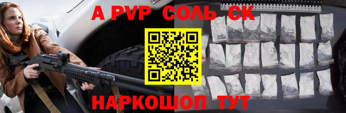 Alpha-PVP крисы CK  Вход с VPN  APVP СК  A PVP мука  Alfa_PVP  Каспийск 