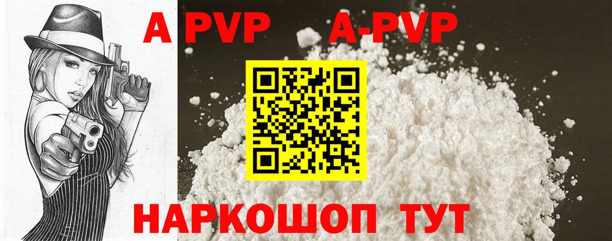 Alpha PVP Соль Каспийск