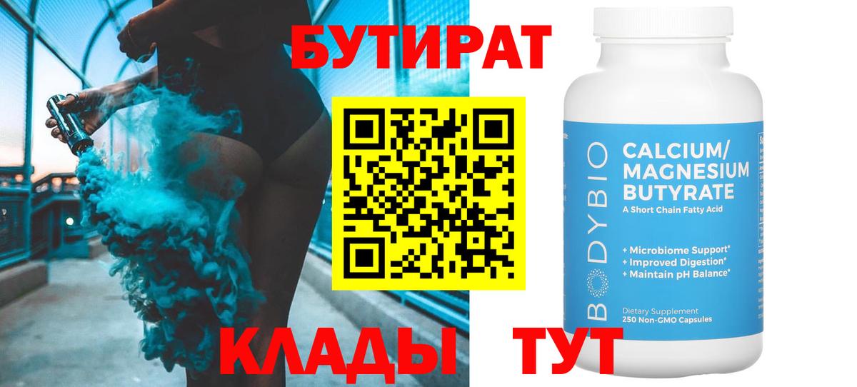 Каспийск  Бутират буратино  Вход с VPN 