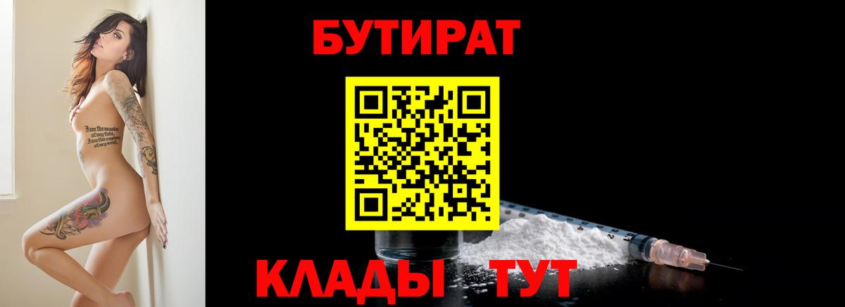 БУТИРАТ GHB Каспийск