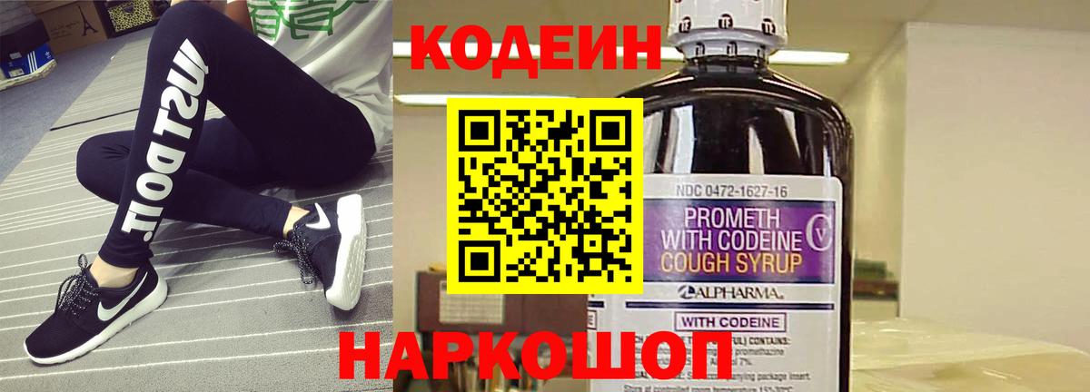 Каспийск  Кодеин Purple Drank  Вход с VPN  Кодеин Purple Drank 