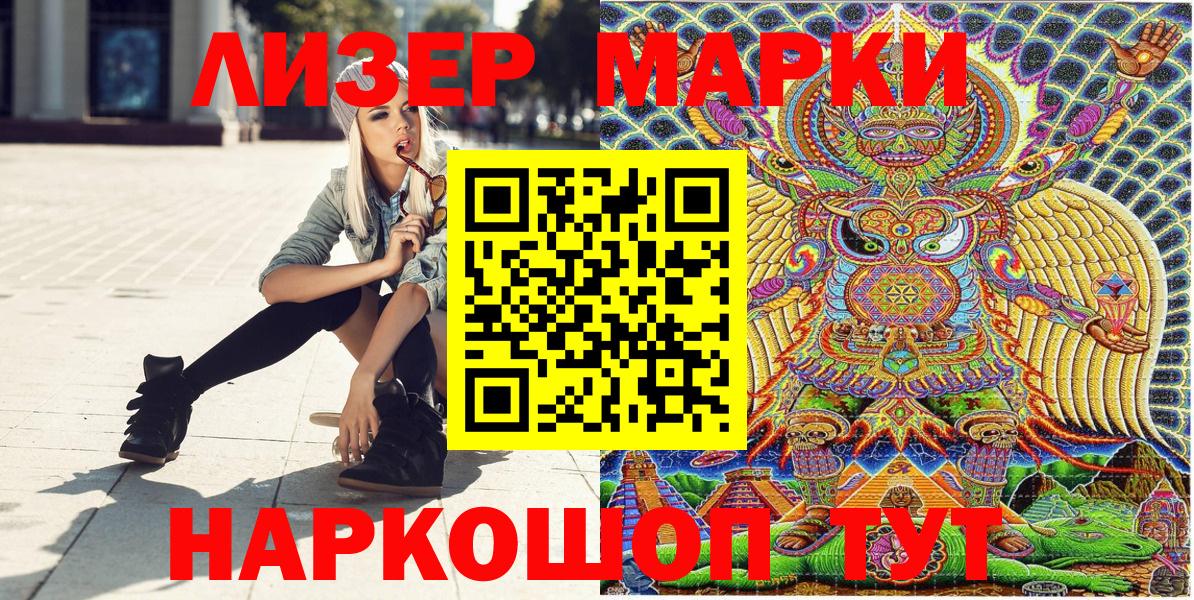 Марки 25I-NBOMe 1,8мг Каспийск